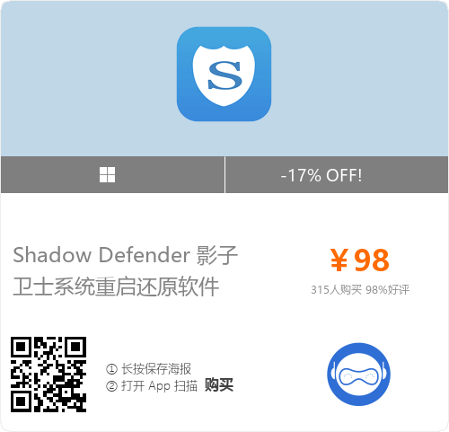 爱折腾星人必备工具 – 系统重启还原精灵 -/ 影子卫士插图5