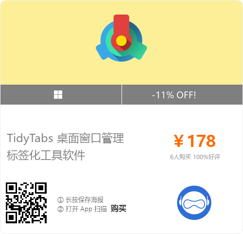 方便、快捷、整洁、流畅，多标签桌面窗口管理器！- TidyTabs