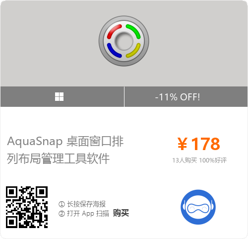 桌面高效便捷的多窗口调整管理工具 - AquaSnap