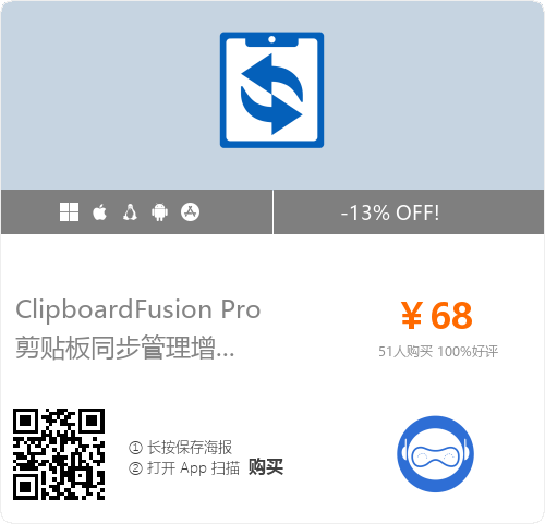 效率倍增！剪贴板增强同步管理工具 – ClipboardFusion Pro插图16