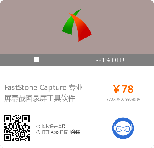 小巧精悍的截图软件- FastStone Capture