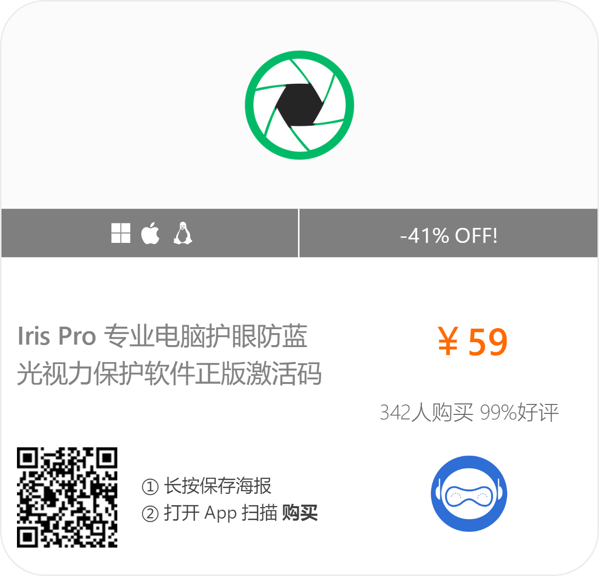 【正版限免】IrisTech Iris Pro 专业电脑护眼防蓝光视力保护软件插图