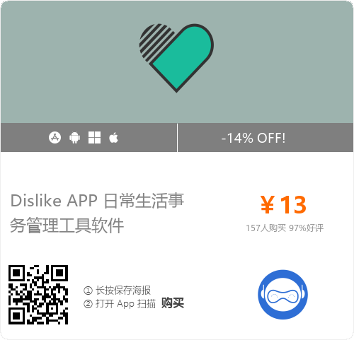 幸福生活事务管理 app -Dislike 支持全平台（iOS、Android、Windows、macOS）