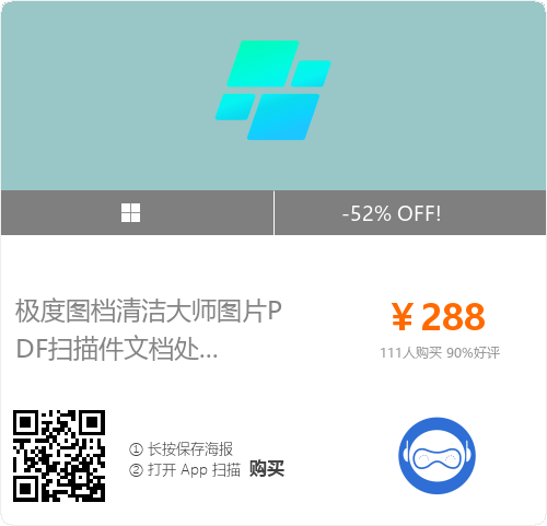 全网限量首发 – 极度图档清洁大师PDF扫描件文档处理优化工具软件插图3