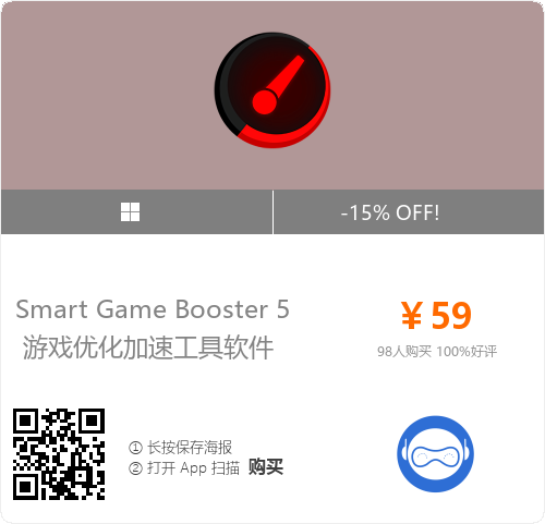 【上篇】iObit Smart Game Booster 游戏加速优化工具使游戏更流畅体验更好！