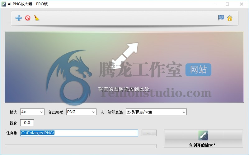 【正版限免】AI PNG Enlarger PRO 人工智能图像放大软件插图