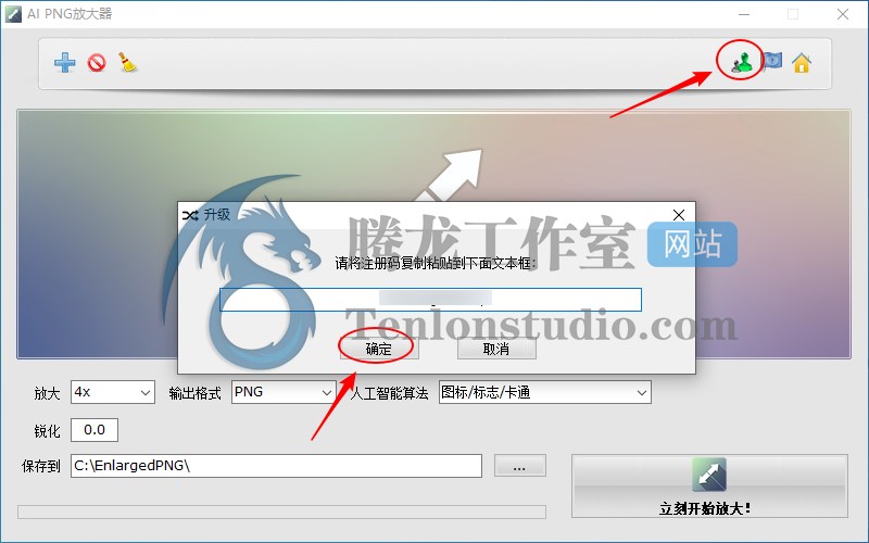 【正版限免】AI PNG Enlarger PRO 人工智能图像放大软件插图1