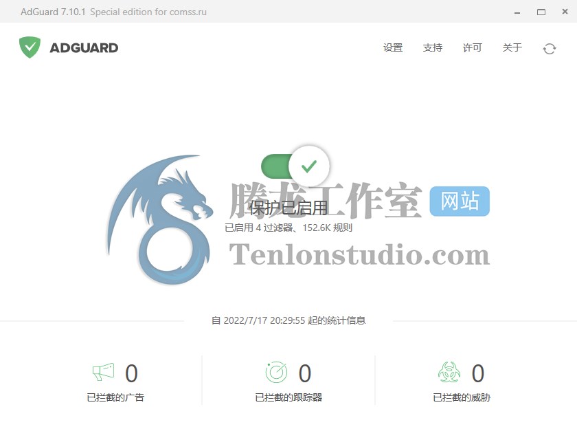 【正版限免】AdGuard Premium 广告拦截隐私保护工具插图1