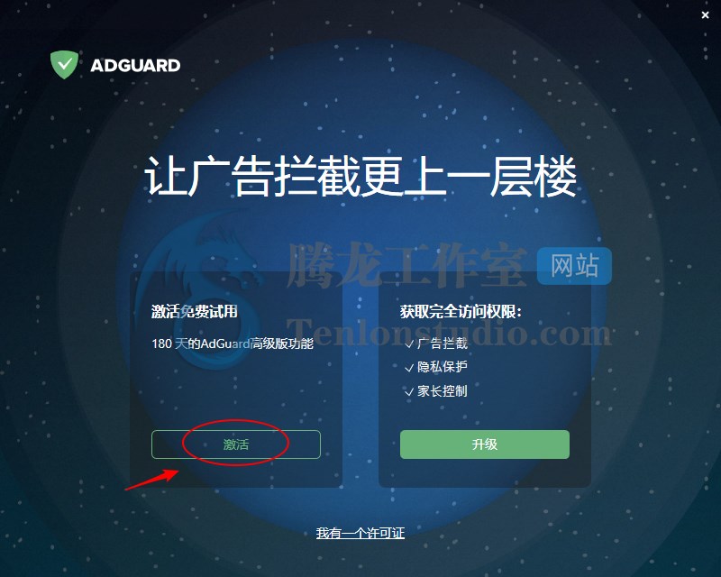 【正版限免】AdGuard Premium 广告拦截隐私保护工具插图3