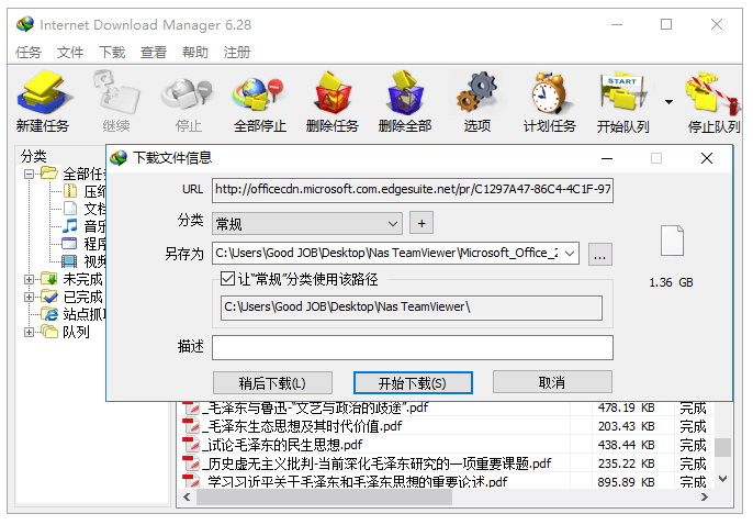 【测试勿买】电脑必备下载神器 – Internet Download Manager (IDM)插图2 【测试勿买】电脑必备下载神器 – Internet Download Manager (IDM)插图2