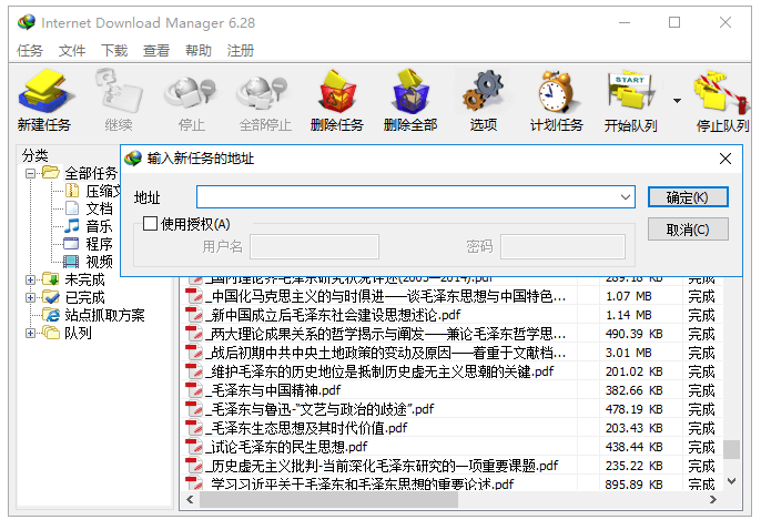 【测试勿买】电脑必备下载神器 – Internet Download Manager (IDM)插图1 【测试勿买】电脑必备下载神器 – Internet Download Manager (IDM)插图1