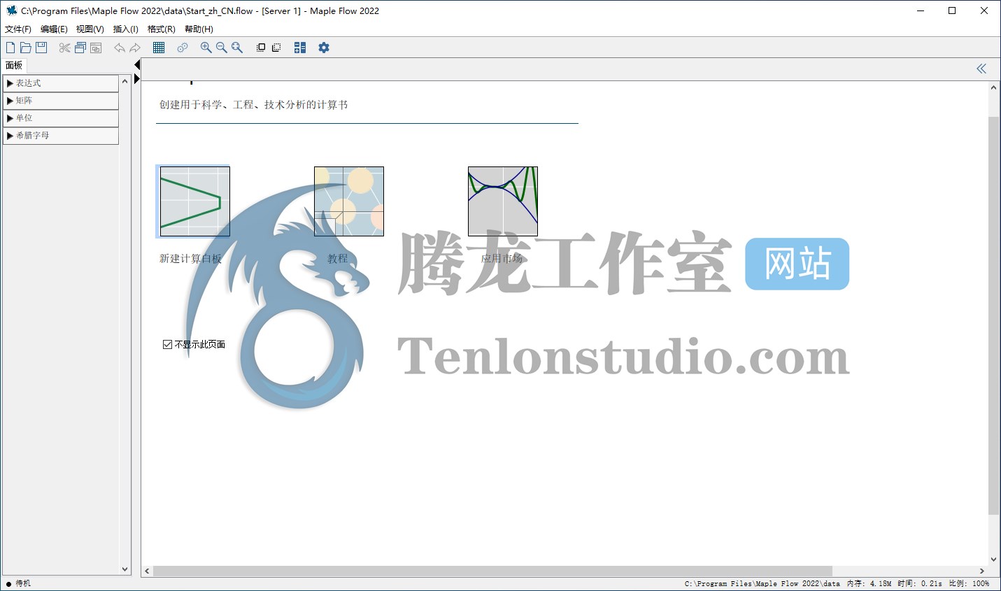 工程计算数学软件 Maplesoft Maple Flow v2022.2 破解版插图 工程计算数学软件 Maplesoft Maple Flow v2022.2 破解版插图