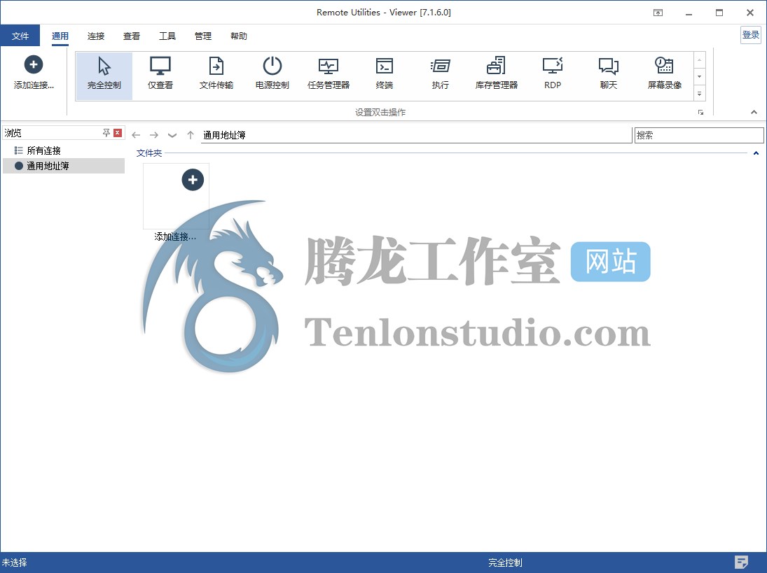 远程桌面管理工具 Remote Utilities Viewer v7.2.2.0 破解版插图 远程桌面管理工具 Remote Utilities Viewer v7.2.2.0 破解版插图