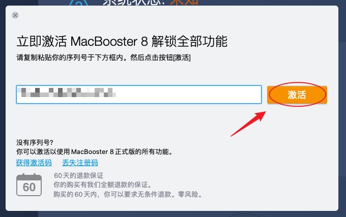 MacBooster 一站式Mac维护工具【限时免费】插图6 MacBooster 一站式Mac维护工具【限时免费】插图6