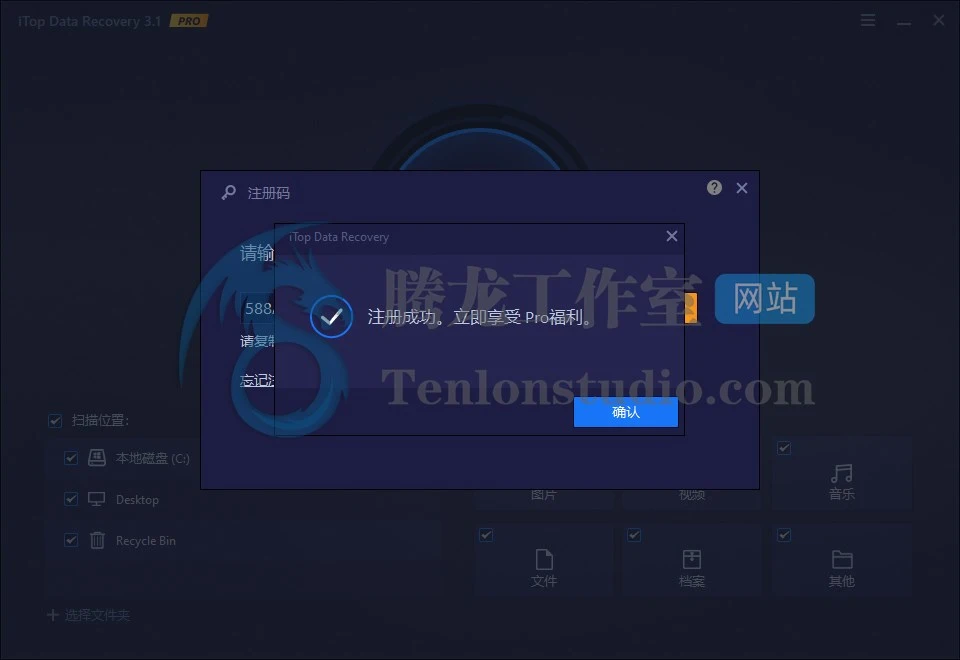 iTop Data Recovery Pro 专业数据恢复软件【限时免费】插图4 iTop Data Recovery Pro 专业数据恢复软件【限时免费】插图4