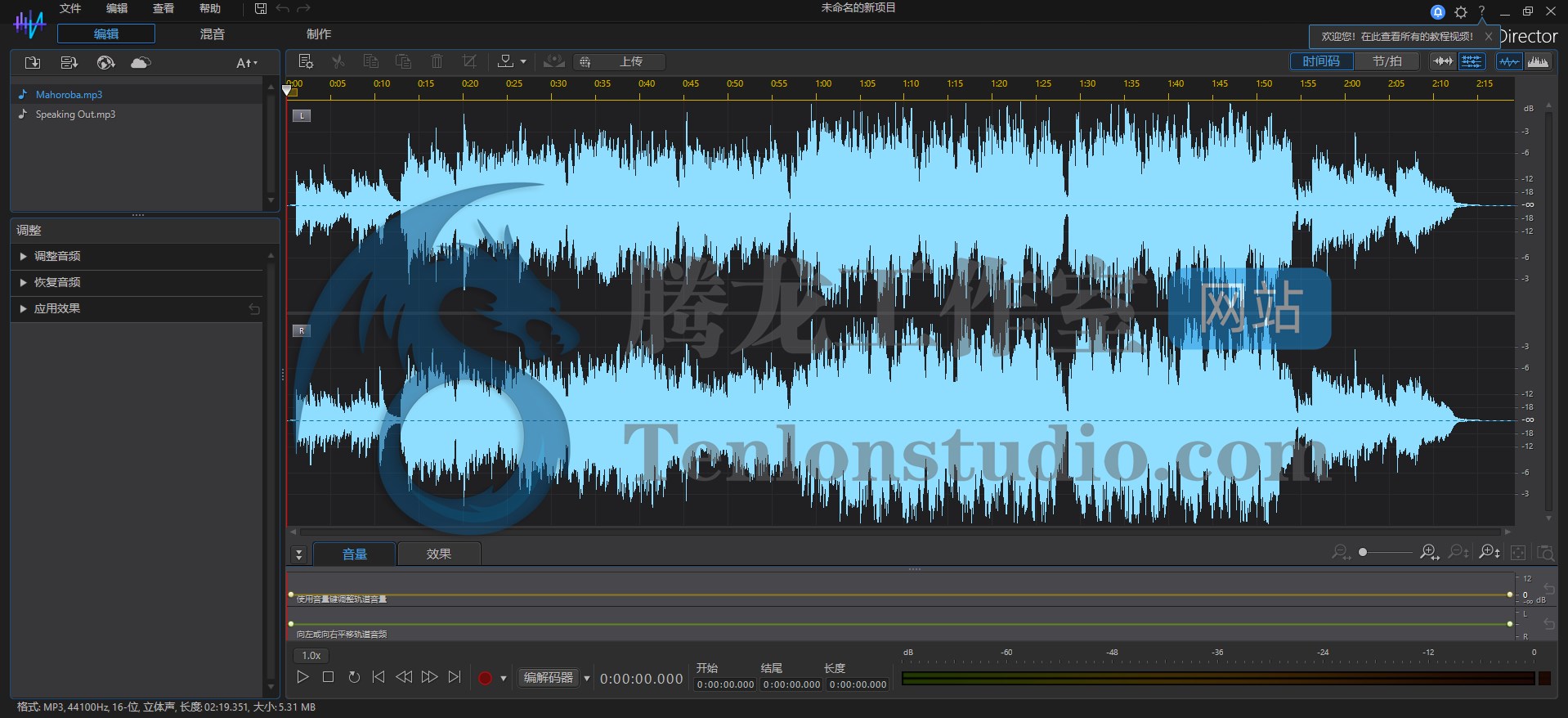 讯连科技音频处理软件 CyberLink AudioDirector Ultra v13.2.2614.0 破解版插图1 讯连科技音频处理软件 CyberLink AudioDirector Ultra v13.2.2614.0 破解版插图1