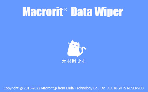 数据擦除工具 Macrorit Data Wiper Unlimited Edition v6.3.0 便携破解版