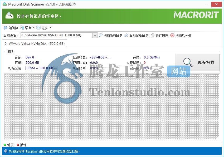 磁盘扫描检测工具 Macrorit Disk Scanner Unlimited Edition v6.6.8 便携破解版插图 磁盘扫描检测工具 Macrorit Disk Scanner Unlimited Edition v6.6.8 便携破解版插图