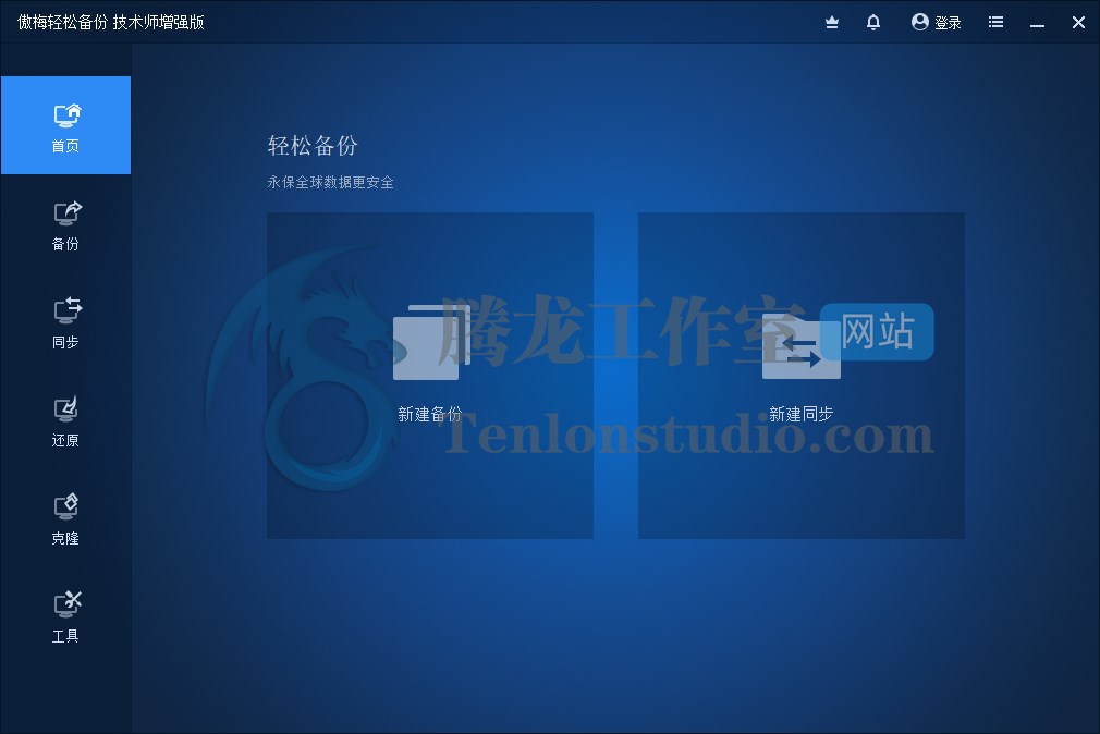 傲梅轻松备份 AOMEI Backupper Technician Plus v7.3.2 便携破解版插图1 傲梅轻松备份 AOMEI Backupper Technician Plus v7.3.2 便携破解版插图1