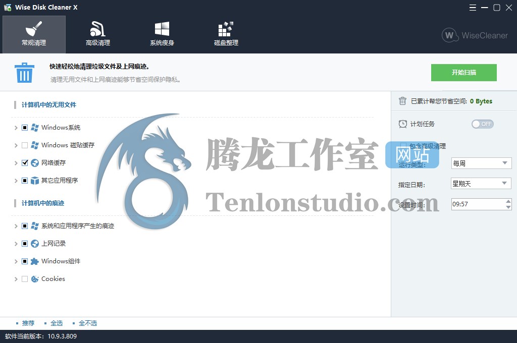 Wise Disk Cleaner v11.0.3.817 免费的磁盘清理和碎片整理工具便携版插图3 Wise Disk Cleaner v11.0.3.817 免费的磁盘清理和碎片整理工具便携版插图3