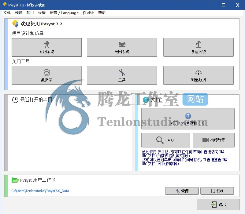 太阳能光伏系统仿真模拟软件 PVsyst v7.3.1.29120 破解版插图 太阳能光伏系统仿真模拟软件 PVsyst v7.3.1.29120 破解版插图