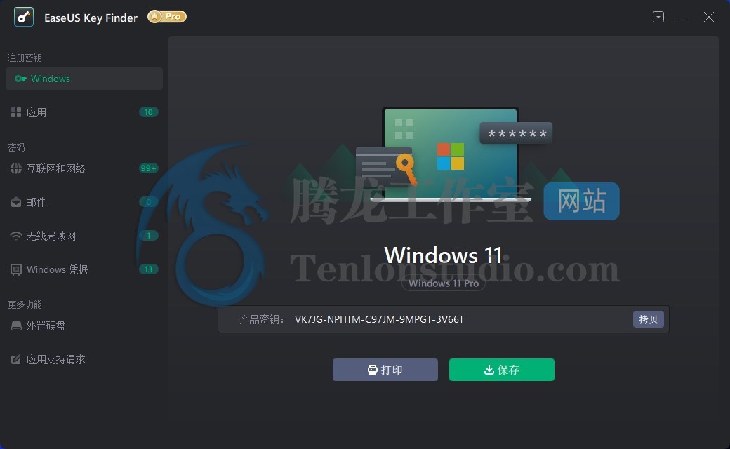 易我软件密钥找回工具 EaseUS Key Finder Pro v4.1.0 破解版插图 易我软件密钥找回工具 EaseUS Key Finder Pro v4.1.0 破解版插图