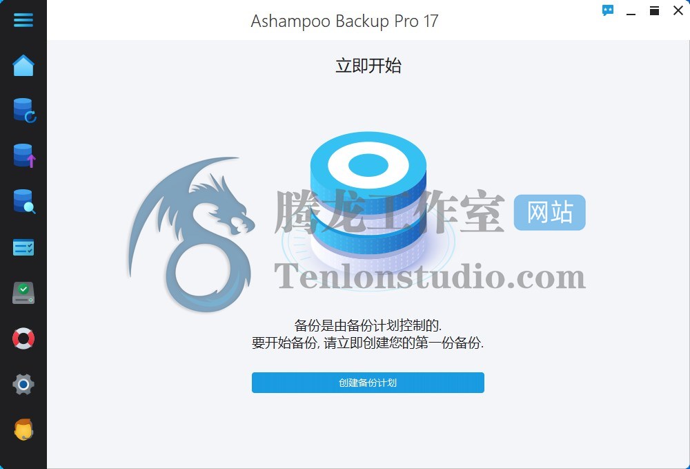 阿香婆数据备份工具 Ashampoo Backup Pro v17.04 破解版插图2 阿香婆数据备份工具 Ashampoo Backup Pro v17.04 破解版插图2