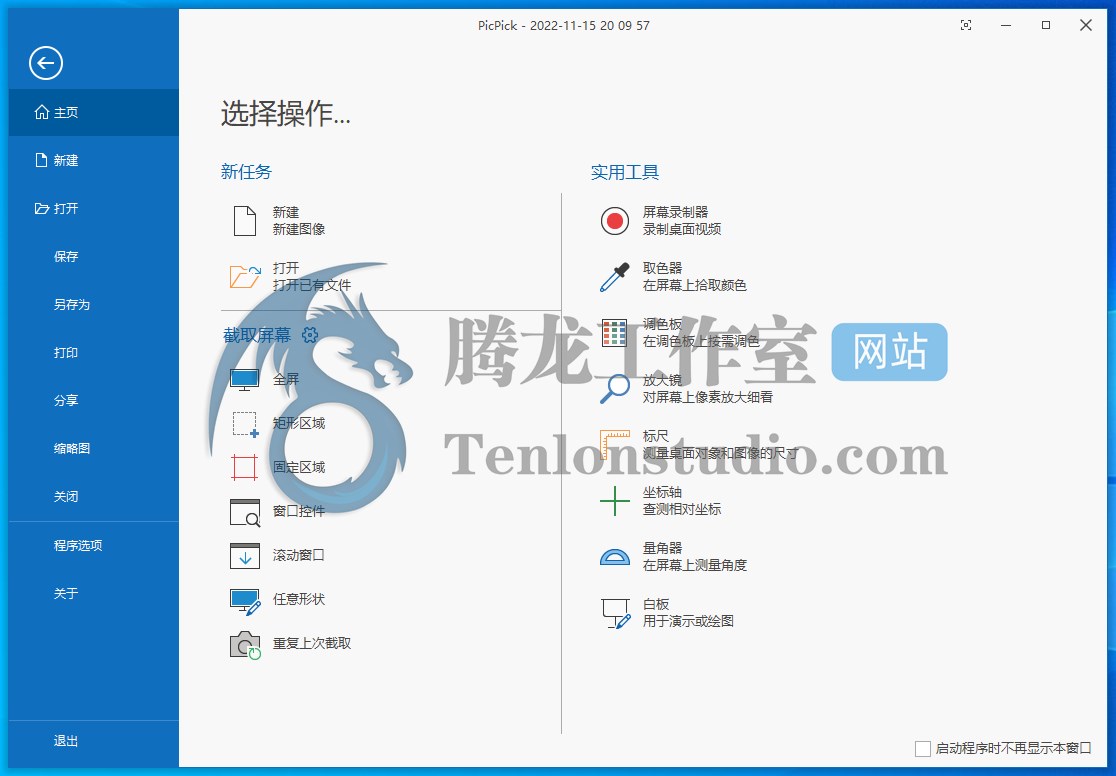 屏幕截图工具 PicPick Professional v7.2.5 破解版插图1 屏幕截图工具 PicPick Professional v7.2.5 破解版插图1