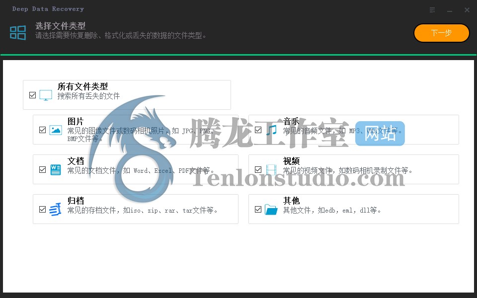 QILING Deep Data Recovery 奇灵深度数据恢复软件正版激活码【限时免费】插图 QILING Deep Data Recovery 奇灵深度数据恢复软件正版激活码【限时免费】插图