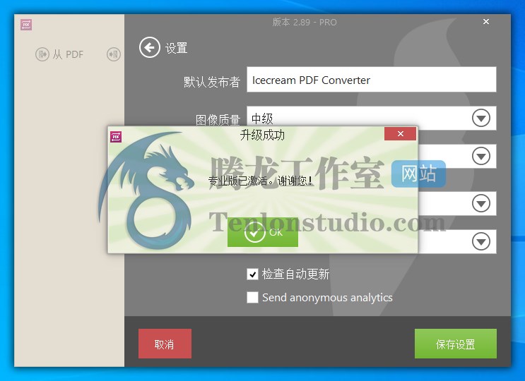 Icecream PDF Converter Pro PDF文档格式转换工具正版激活码【限时免费】插图1 Icecream PDF Converter Pro PDF文档格式转换工具正版激活码【限时免费】插图1