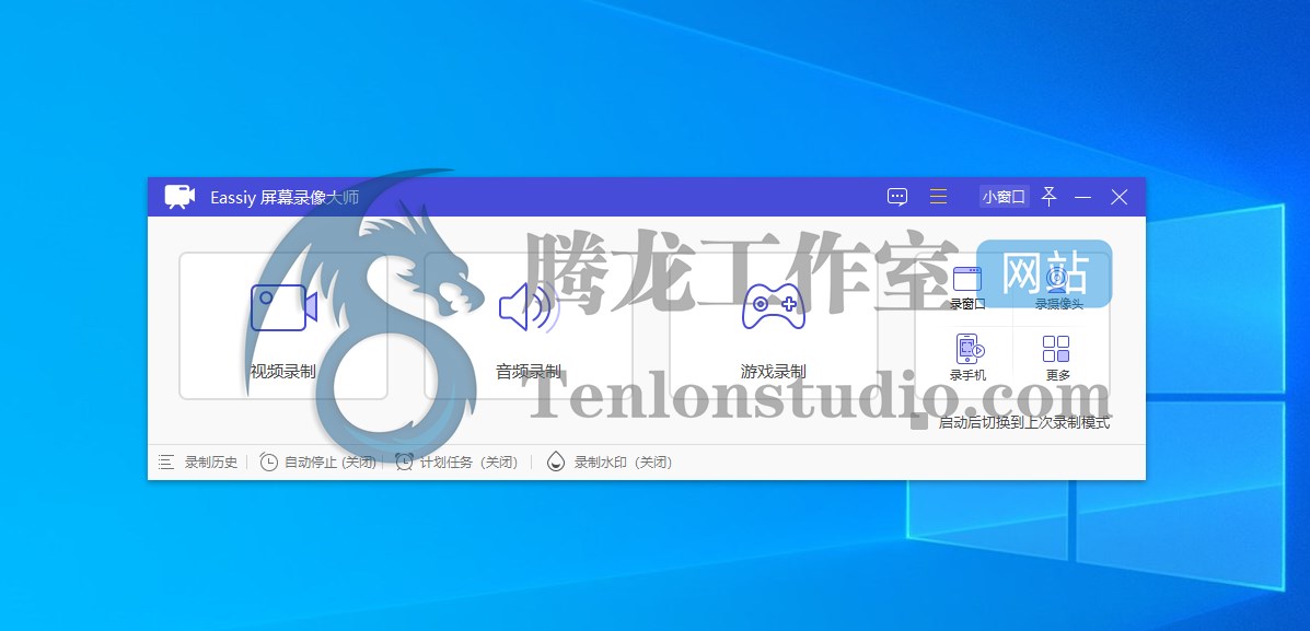 屏幕录制大师 Eassiy Screen Recorder Ultimate v5.0.10 破解版插图 屏幕录制大师 Eassiy Screen Recorder Ultimate v5.0.10 破解版插图