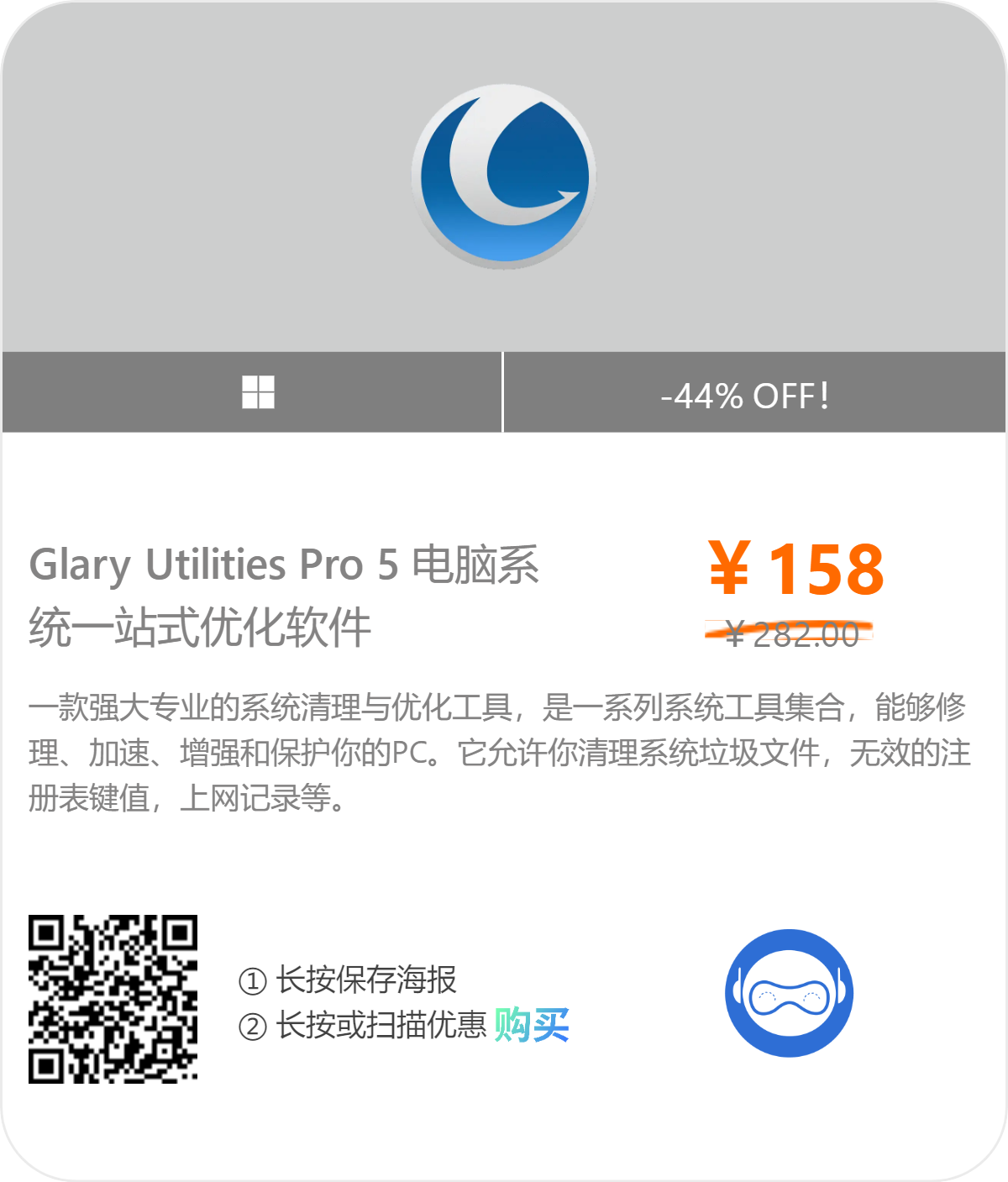 Glary Utilities PRO 系统清理优化工具正版激活码【限时免费】插图 Glary Utilities PRO 系统清理优化工具正版激活码【限时免费】插图
