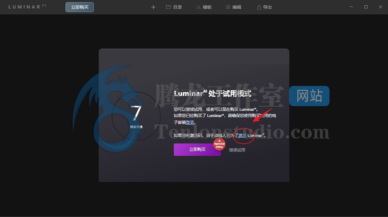 Skylum Luminar AI 智能照片编辑美化工具正版激活码【限时免费】插图1 Skylum Luminar AI 智能照片编辑美化工具正版激活码【限时免费】插图1