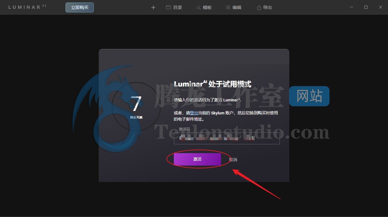 Skylum Luminar AI 智能照片编辑美化工具正版激活码【限时免费】插图2 Skylum Luminar AI 智能照片编辑美化工具正版激活码【限时免费】插图2