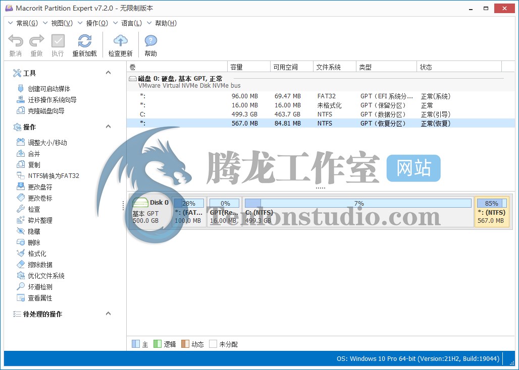 磁盘分区工具 Macrorit Partition Expert Unlimited Edition v7.9.8 便携破解版插图 磁盘分区工具 Macrorit Partition Expert Unlimited Edition v7.9.8 便携破解版插图