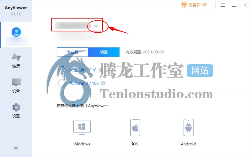 AnyViewer Professional 适用于 Windows 的远程桌面软件正版激活码【限时免费】插图1 AnyViewer Professional 适用于 Windows 的远程桌面软件正版激活码【限时免费】插图1