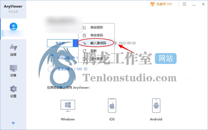 AnyViewer Professional 适用于 Windows 的远程桌面软件正版激活码【限时免费】插图2 AnyViewer Professional 适用于 Windows 的远程桌面软件正版激活码【限时免费】插图2
