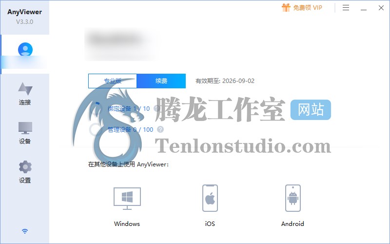 AnyViewer Professional 适用于 Windows 的远程桌面软件正版激活码【限时免费】插图5 AnyViewer Professional 适用于 Windows 的远程桌面软件正版激活码【限时免费】插图5