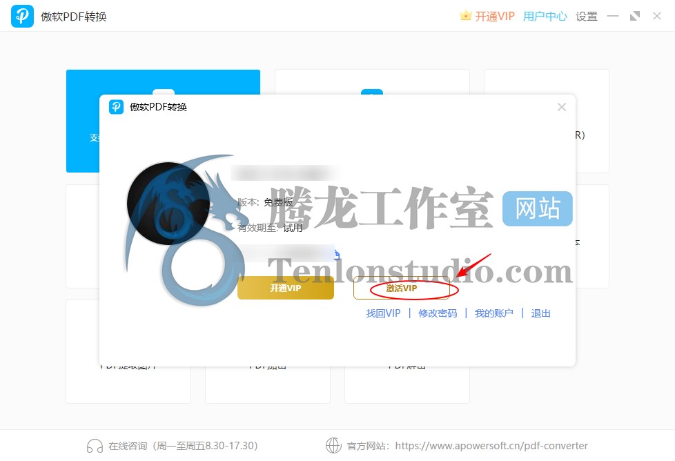 Apowersoft PDF Converter 傲软PDF转换王正版激活码【限时免费】插图2 Apowersoft PDF Converter 傲软PDF转换王正版激活码【限时免费】插图2