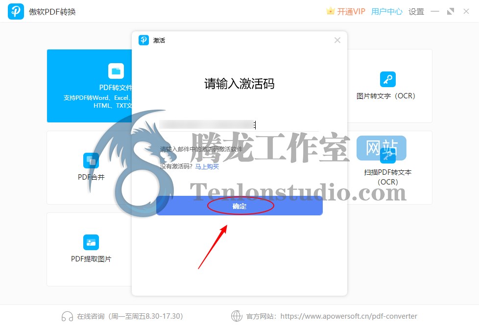 Apowersoft PDF Converter 傲软PDF转换王正版激活码【限时免费】插图3 Apowersoft PDF Converter 傲软PDF转换王正版激活码【限时免费】插图3