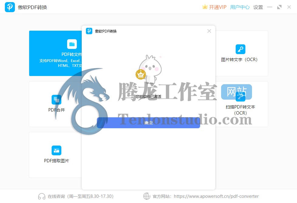 Apowersoft PDF Converter 傲软PDF转换王正版激活码【限时免费】插图4 Apowersoft PDF Converter 傲软PDF转换王正版激活码【限时免费】插图4