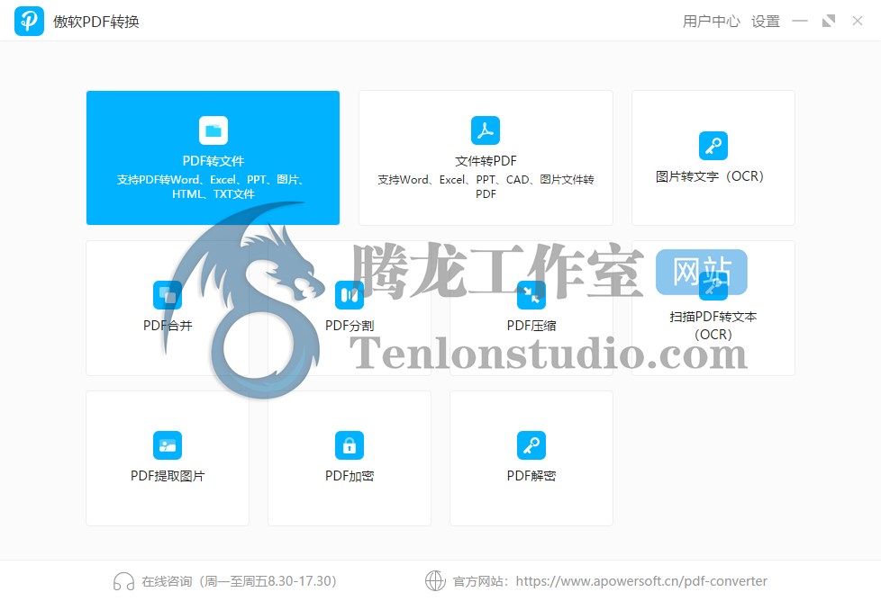 Apowersoft PDF Converter 傲软PDF转换王正版激活码【限时免费】插图 Apowersoft PDF Converter 傲软PDF转换王正版激活码【限时免费】插图