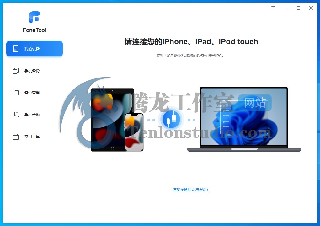 AOMEI FoneTool Professional 傲梅iPhone数据备份工具正版激活码【限时免费】插图 AOMEI FoneTool Professional 傲梅iPhone数据备份工具正版激活码【限时免费】插图