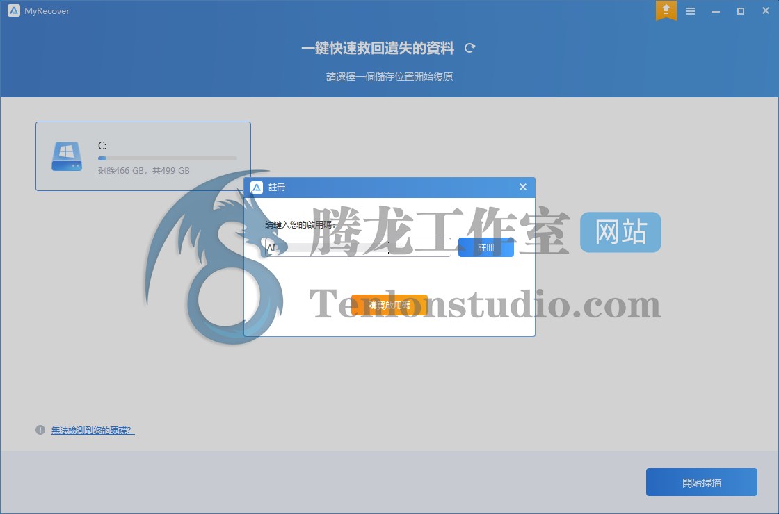 AOMEI MyRecover Professional 傲梅数据恢复软件正版激活码【限时免费】插图2 AOMEI MyRecover Professional 傲梅数据恢复软件正版激活码【限时免费】插图2