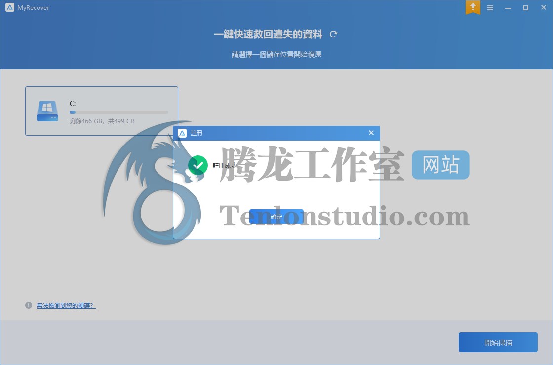 AOMEI MyRecover Professional 傲梅数据恢复软件正版激活码【限时免费】插图3 AOMEI MyRecover Professional 傲梅数据恢复软件正版激活码【限时免费】插图3