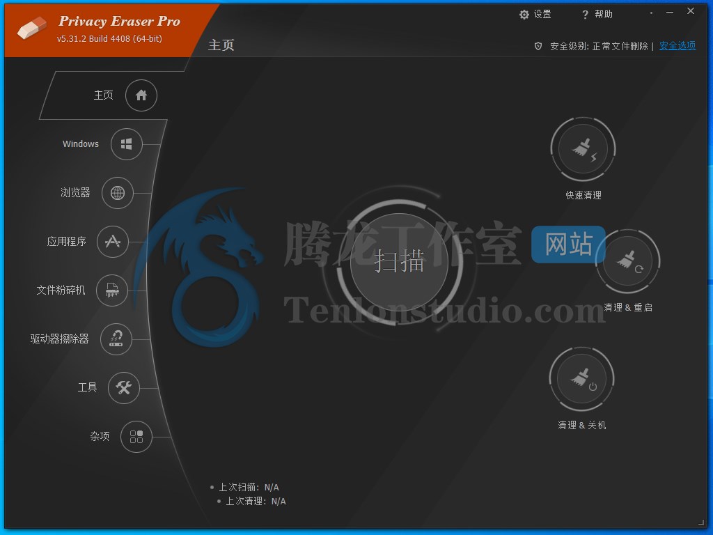 互联网隐私橡皮擦 Privacy Eraser Pro v5.34.3.4450 便携破解版插图 互联网隐私橡皮擦 Privacy Eraser Pro v5.34.3.4450 便携破解版插图