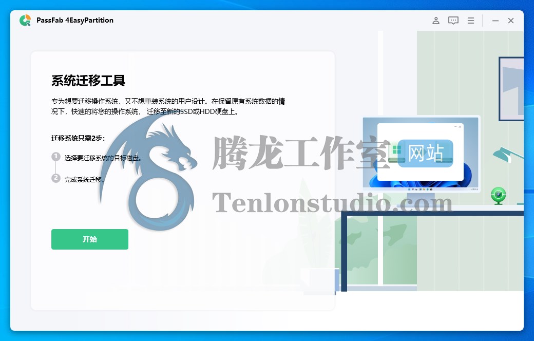 操作系统迁移工具 PassFab 4EasyPartition v1.0.3.7 破解版插图 操作系统迁移工具 PassFab 4EasyPartition v1.0.3.7 破解版插图