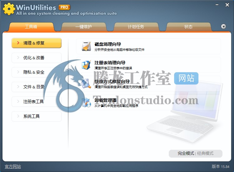 系统清理优化工具 WinUtilities Professional v15.88 便携破解版插图 系统清理优化工具 WinUtilities Professional v15.88 便携破解版插图