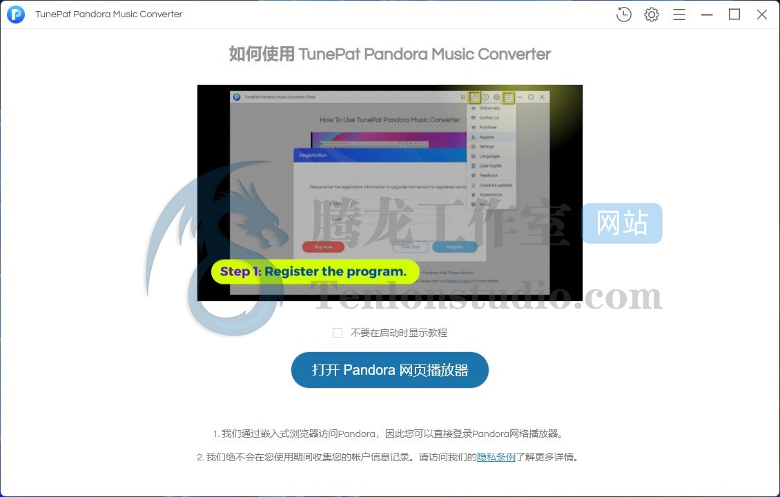 潘多拉音乐下载工具 TunePat Pandora Music Converter v1.0.8 便携破解版插图 潘多拉音乐下载工具 TunePat Pandora Music Converter v1.0.8 便携破解版插图
