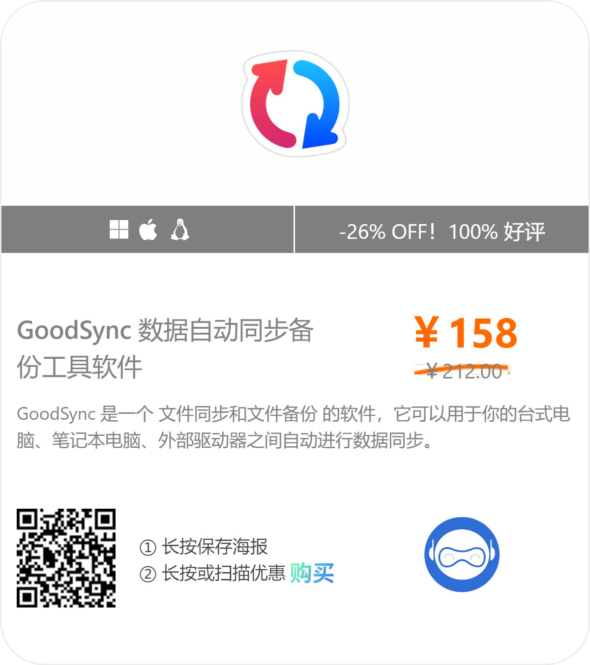 文件同步和备份软件 GoodSync Enterprise v12.3.7.7 破解版插图 文件同步和备份软件 GoodSync Enterprise v12.3.7.7 破解版插图